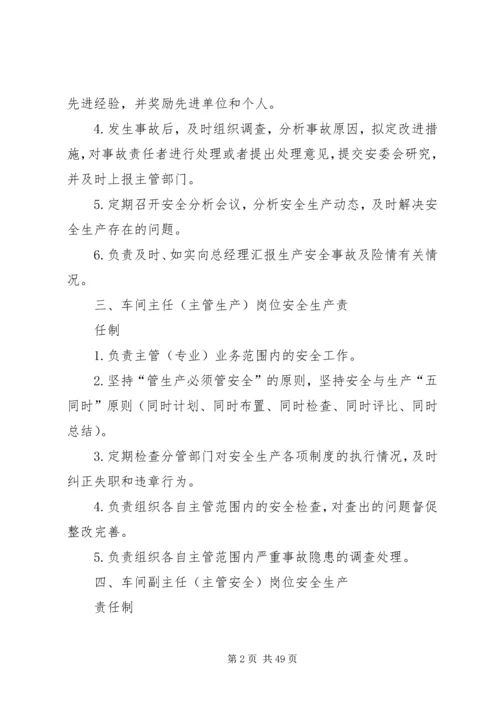 公司各级人员岗位安全生产责任制 (2).docx