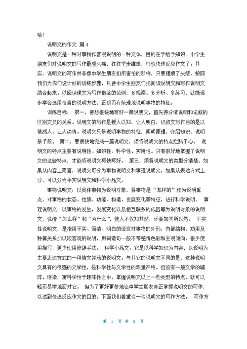 关于说明文的作文合集10篇