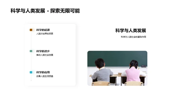 科学之影响与价值