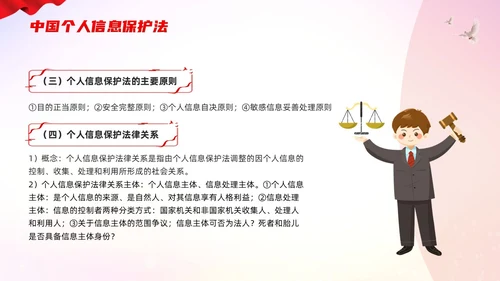 红色简约个人信息保护法PPT模板宣传PPT动态PPT法律