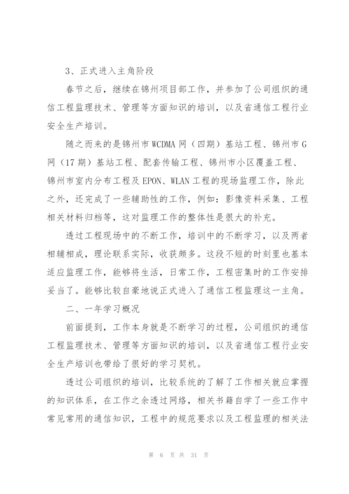 实习监理个人工作总结700字.docx