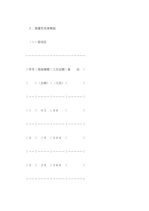 城市总体重点规划与城市交通重点规划.docx