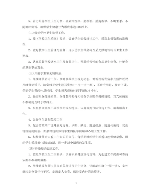 精编之小学春季卫生保健工作计划范文.docx