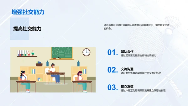 体育运动提升生活质量PPT模板