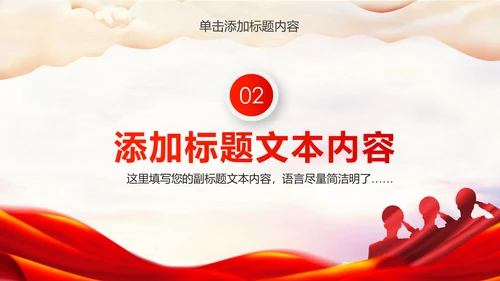 党政八一军队改革部队教育军事国防PPT模板
