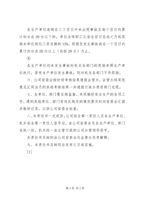 公司百日安全生产考核实施细则 (3).docx