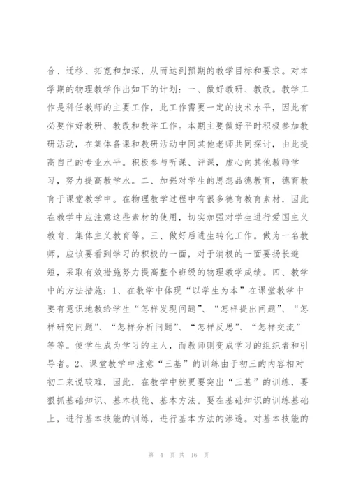 教学工作计划初中物理7篇.docx