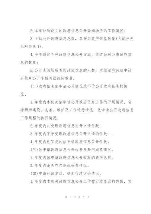 年度工作报告制度.docx