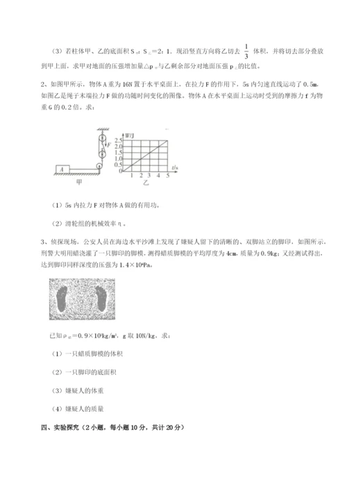 基础强化北京市西城区育才学校物理八年级下册期末考试同步测试试卷（解析版）.docx