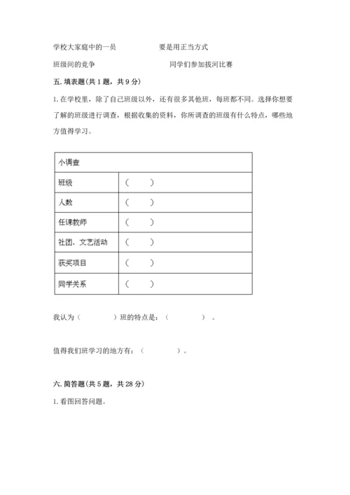 部编版四年级上册道德与法治期中测试卷精品（考试直接用）.docx