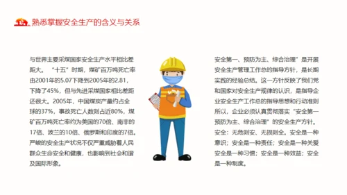 煤矿安全生产方针及法律法规通用PPT模板