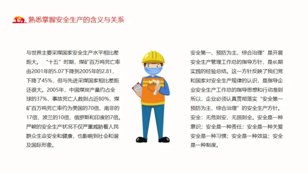 煤矿安全生产方针及法律法规通用PPT模板