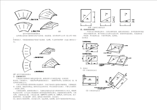 论平屋面的排水与找坡