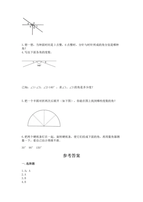 人教版四年级上册数学第三单元《角的度量》测试卷及答案（夺冠）.docx