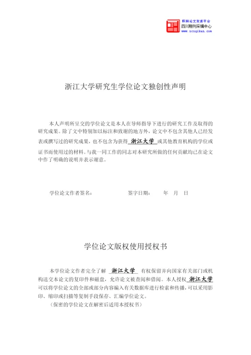 大规模侵权事件中构建赔偿基金制度论文.docx