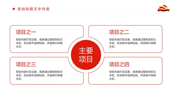 党政大气党委廉政工作总结汇报PPT模板