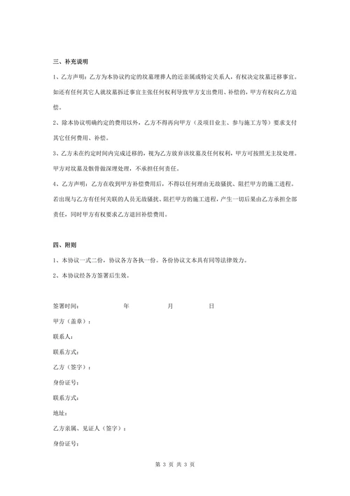 坟墓拆迁补偿协议