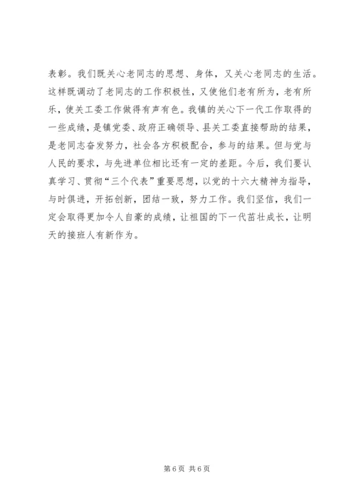 发挥老干部、老教师作用推进我镇关心下一代工作.docx