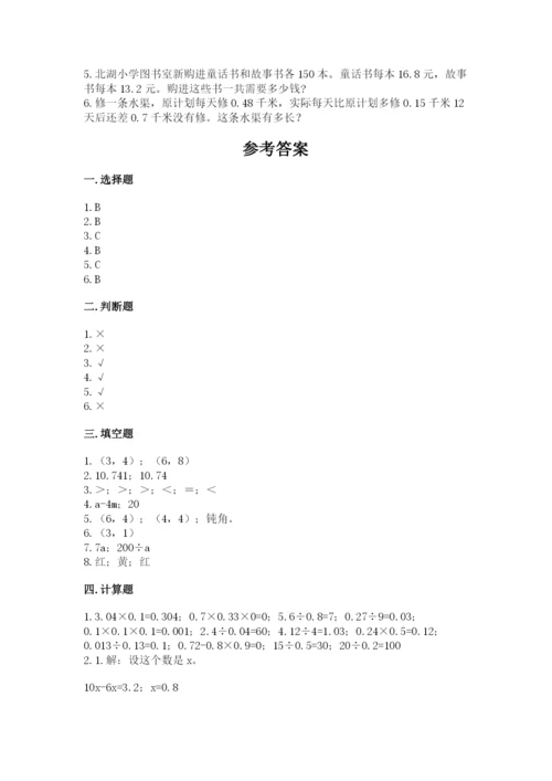 人教版五年级上册数学期末测试卷汇总.docx