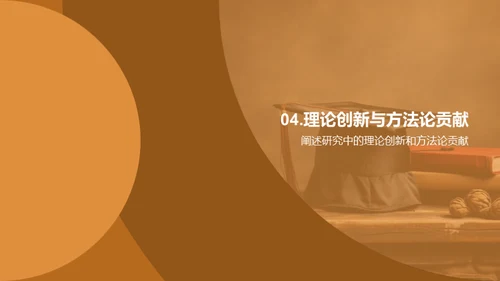 创新教育学研究