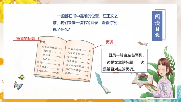 部编版二年级语文下册课文1 快乐读书吧：  课件