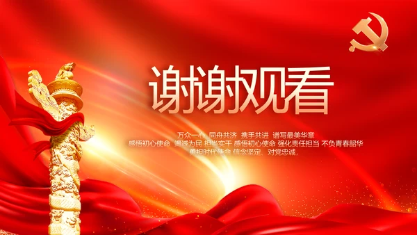 红色党建政府工作汇报动态PPT