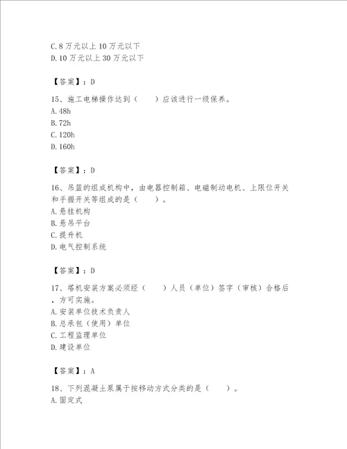 2023年机械员考试完整题库【能力提升】