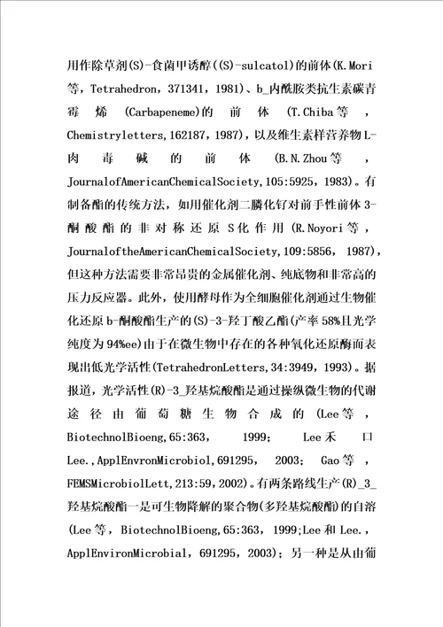 使用重组微生物制备s3羟丁酸和s3羟丁酸酯的方法