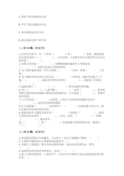 六年级下册道德与法治第二单元《爱护地球 共同责任》测试卷精品【完整版】.docx