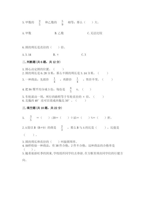 2022六年级上册数学期末考试试卷及参考答案（达标题）.docx