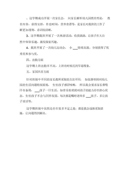 第一学期幼儿园大班教师个人总结与第一学期幼儿园大班班主任工作总结