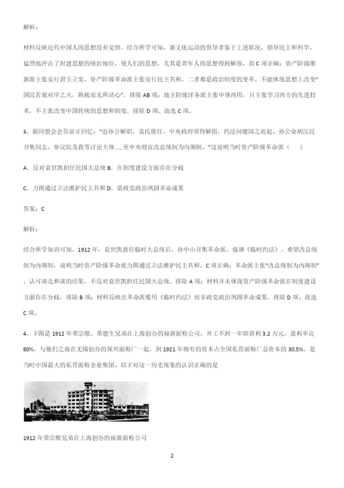 2023人教版带答案高中历史上第六单元辛亥革命与中华民国的建立必考知识点归纳.docx