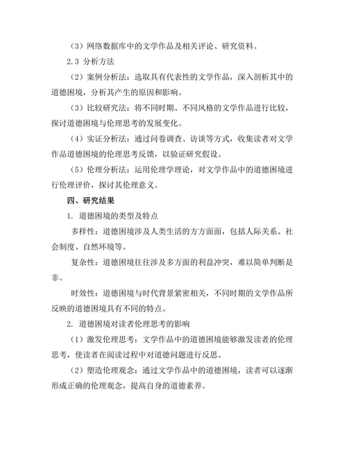 文学作品中的道德困境与伦理思考