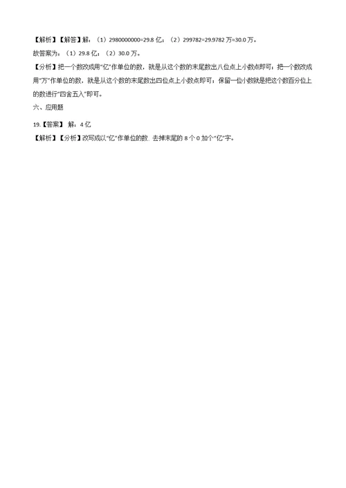 四年级上册数学单元测试-1.认识更大的数 北师大版（2014秋）（含答案）