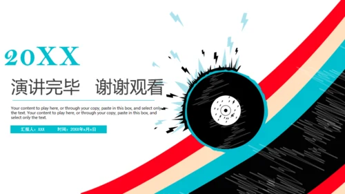 音乐演奏爆发宣传通用PPT模板