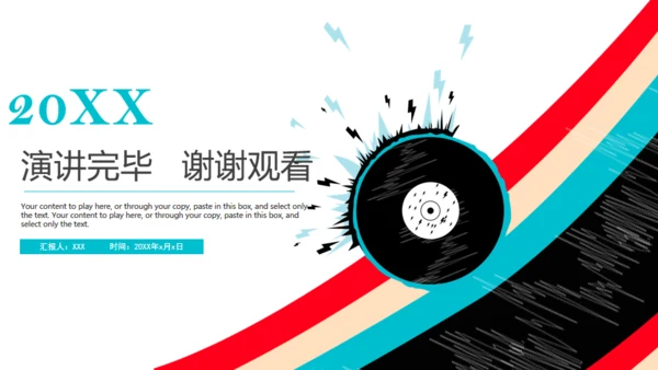音乐演奏爆发宣传通用PPT模板