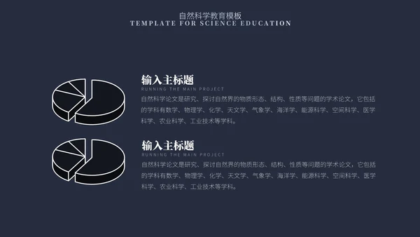 蓝色简约风自然科学教育PPT模板