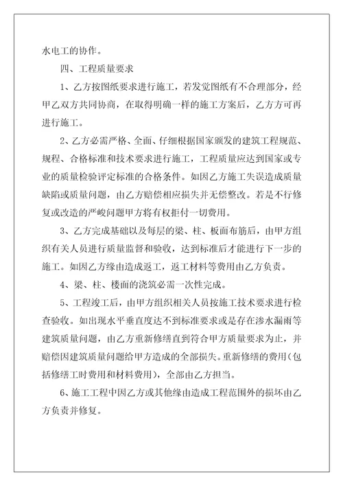 建房承包协议书
