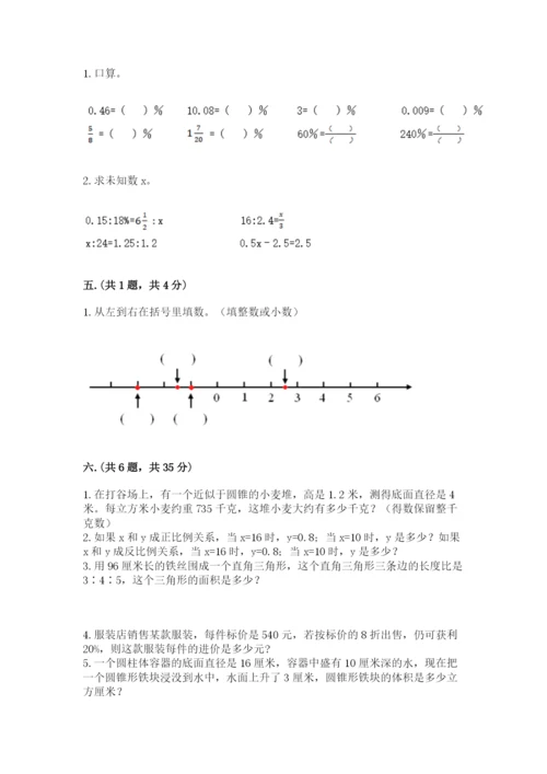 小学六年级数学摸底考试题精品【典型题】.docx