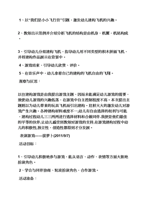 小班2在哪里教案反思