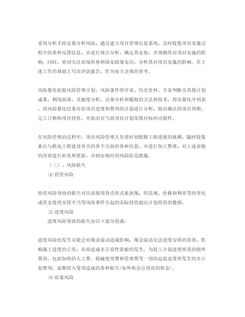 【精编】《安全管理论文》之浅谈机电工程的风险管理.docx