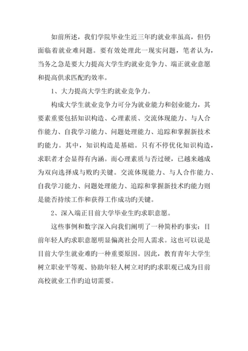 会计就业现状调查报告.docx