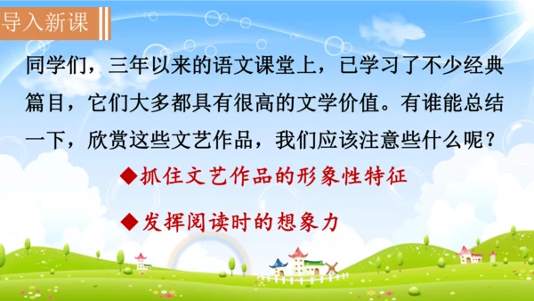 16《驱遣我们的想象》课件