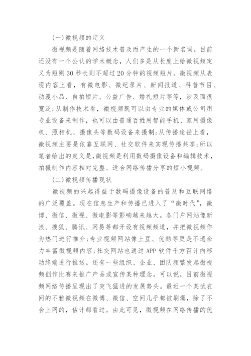 网络传播结业论文范文.docx