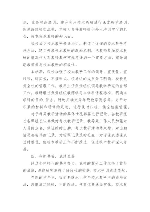 小学学校教科研工作总结.docx
