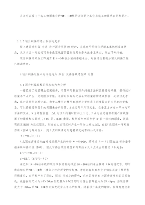 建筑工程基础加固与纠偏处理应用探讨.docx