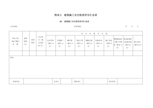 规范打分表格.docx