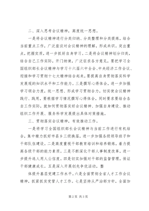 学习贯彻全国教育工作会议精神 (3).docx