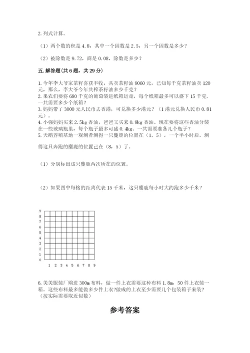 人教版小学数学五年级上册期中测试卷带答案.docx
