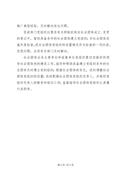 社会团体党建设意见 (3).docx